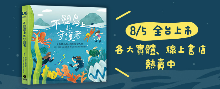 8/5全台上市，各大實體、線上書店熱賣中