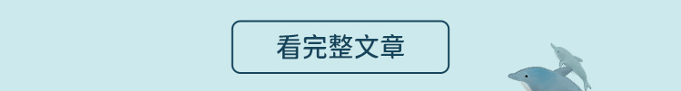 看完整文章