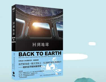 回到地球
