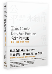 我們的未來