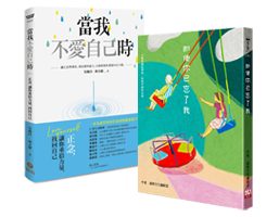 《當我不愛自己時》+《即使你已忘了我》