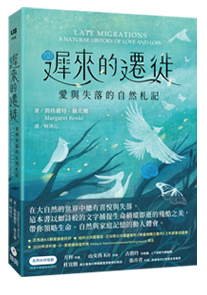 遲來的遷徙