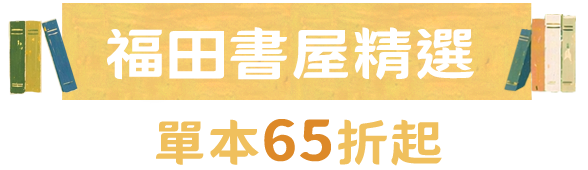 福田書屋精選