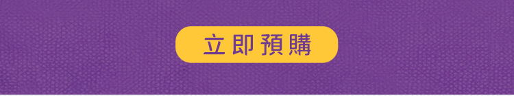 立即預購