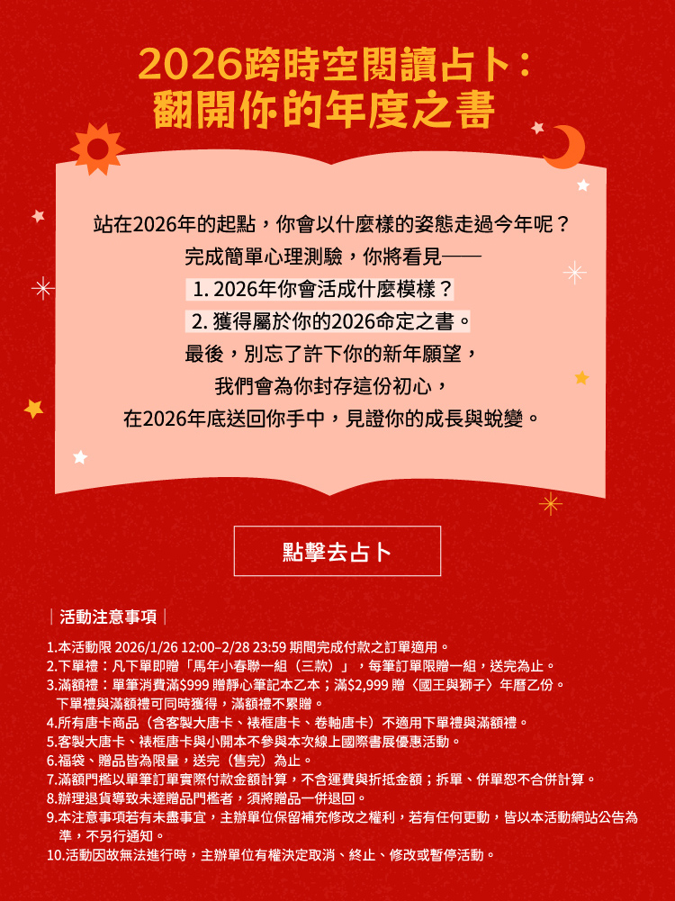 2026跨時空閱讀占卜：翻開你的年度之書